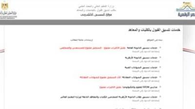 نتيجة مرحلة تقليل الاغتراب.. 50 ألف طالب يسجلون للتحويل بين الكليات والمعاهد