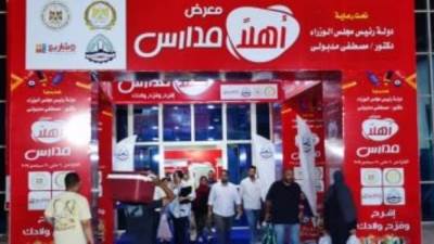 لليوم الثانى.. إقبال كبير على معرض أهلا مدارس 2024 بمدينة نصر