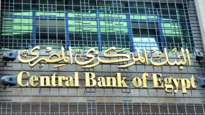 البنك المركزي: الأحد.. عطلة رسمية بالبنوك بمناسبة الاحتفال بذكرى المولد النبوي الشريف