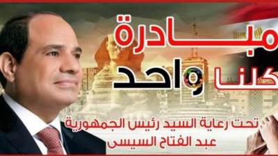 "الداخلية" تواصل فعاليات المرحلة الـ 26 من مبادرة "كلنا واحد" لتوفير السلع ومستلزمات المدارس