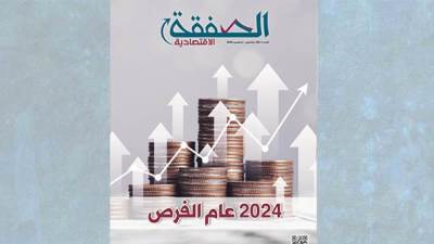 مجلة الصفقة الاقتصادية العدد (20)