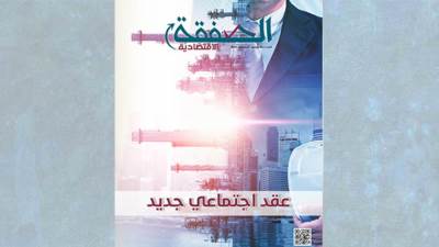 مجلة الصفقة الاقتصادية العدد (22)