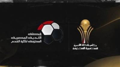 موعد قرعة الدورى المصرى وإعلان الجدول كاملا