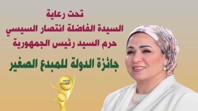 وزارة الثقافة تُعلن فتح باب التقديم للدورة الخامسة من "جائزة الدولة للمبدع الصغير" الأول من أكتوبر