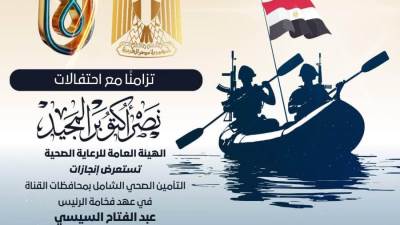 «بالانفوجراف» الرعاية الصحية تستعرض إنجازات التأمين الصحي الشامل بمحافظات إقليم القناة