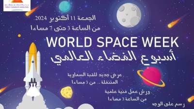 "سباق الفضاء العظيم" فى متحف الطفل الجمعة
