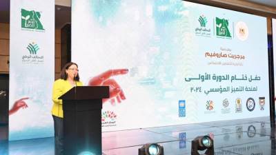 نائبة وزيرة التضامن تشهد فعاليات حفل ختام منحة التميز المؤسسي لمنظمات العمل الأهلي 2024