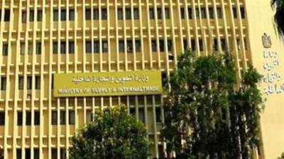 الهيئة العامة للسلع التموينية تخصص خطا ساخنا لتلقى الشكاوى المتعلقة بالهيئة