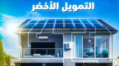 بنك قناة السويس يُطلق 3 منتجات خضراء جديدة بأسعار فائدة تنافسية وخطط سداد مرنة تُناسب كافة شرائح العملاء