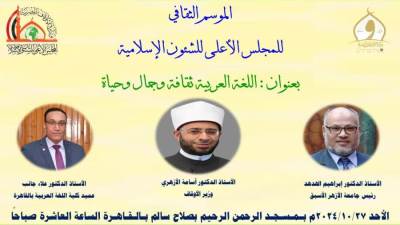 وزير الأوقاف يفتتح الموسم الثقافي الجديد غدًا بمسجد الرحمن الرحيم