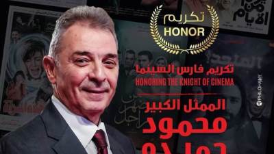 تكريم وإطلاق اسم محمود حميدة على الدورة الرابعة للمهرجان المصري الأمريكي للسينما والفنون