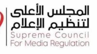 الأعلى للإعلام يستدعي الممثل القانوني لقناة النهار