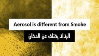 البخار مقابل الدخان