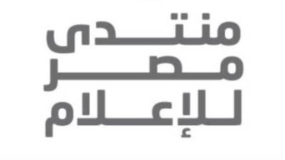 منتدى مصر للإعلام يعلن تأجيل دورته الثالثة لموعد آخر