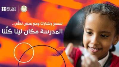 وزارة التربية والتعليم تستعرض الخدمات المقدمة لطلاب نظام الدمج التعليمي