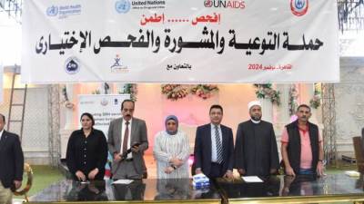 "الصحة" تنظم حملة للتوعية والكشف المجاني عن "الإيدز" والدرن والإدمان