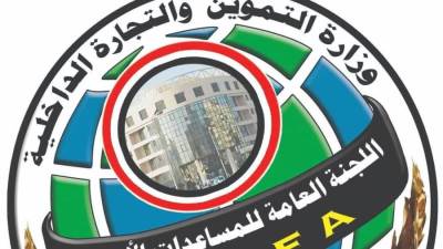 اللجنة العامة للمساعدات الأجنبية التابعة لوزارة التموين تتسلم سوقًا استهلاكيًا وتجاريًا في العاشر