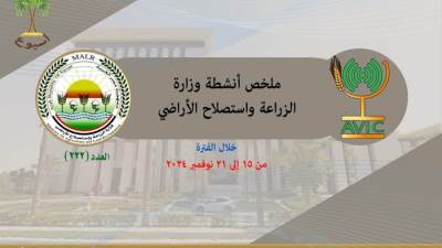 بالانفوجراف والفيديو| "الزراعة في اسبوع" نشرة الحصاد رقم ٢٢٢ لأنشطة الوزارة في الفترة من ١٥ وحتى ٢١ نوفمبر الجاري