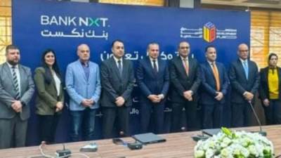 بنك نكست يوقع بروتوكول تعاون مع صندوق التنمية الحضرية لدعم نمو قطاع التطوير العقاري