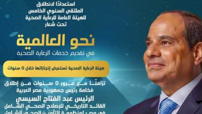 هيئة الرعاية الصحية تستعرض إنجازاتها خلال 5 سنوات من تطبيق التغطية الصحية الشاملة في مصر