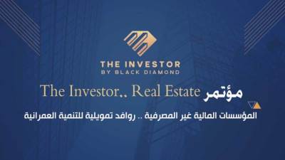 ختام فعاليات مؤتمر "The Investor.. Real Estate" بـ 9 توصيات هامة