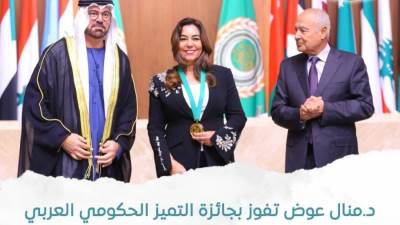 د.منال عوض تفوز بجائزة التميز الحكومي العربي كأفضل محافظ على مستوي الدول العربية لعام 2023– 2024