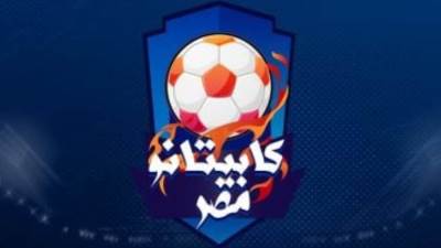 انطلاق الموسم الثالث من كابيتانو مصر.. وأون تايم سبورتس تنقل المنافسات