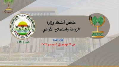 بالانفوجراف والفيديو| "الزراعة في أسبوع" نشرة الحصاد رقم ٢٢٤ لأنشطة الوزارة في الفترة من ٢٩ نوفمبر وحتى ٥ ديسمبر الجاري