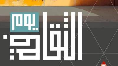 وزارة الثقافة تحتفي بمبدعي ومثقفي مصر في احتفالية "يوم الثقافة " 8 يناير القادم