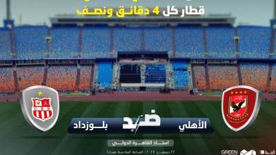 قطار كل 4 دقائق ونصف.. المترو يستعد لـ مباراة الأهلى وشباب بلوزداد