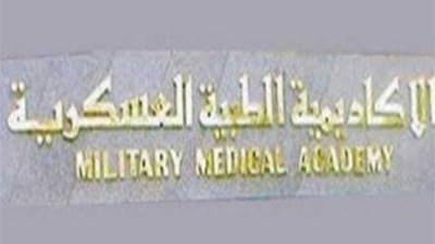 مركز التعليم الطبى والتدريب والتأهيل التابع للأكاديمية الطبية العسكرية يحصل على شهادة الإعتماد البرامجى من المجلس الصحى المصرى