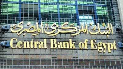 "المركزي المصري" يرفع الحدود القصوى لمعاملات حسابات الشمول المالي للأفراد والشركات