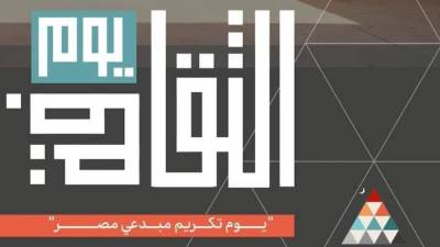 وزير الثقافة يعلن فتح المتاحف مجانًا وخصومات على الإصدارات تصل إلى 50% غدًا احتفاءً بيوم الثقافة المصرية