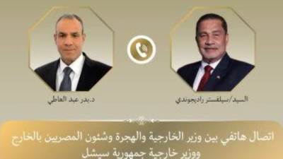 وزير خارجية سيشل لبدر عبد العاطى: نقدر دور مصر الإقليمى والدولى