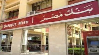 حتي الأن.. بنك مصر يثبت سعر الفائدة للشهادات السنوية بنسبة 27%
