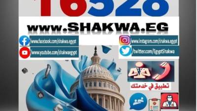 الصحة: الاستجابة والتعامل مع 99% من الشكاوى الواردة من منظومة الشكاوى الحكومية الموحدة خلال عام 2024