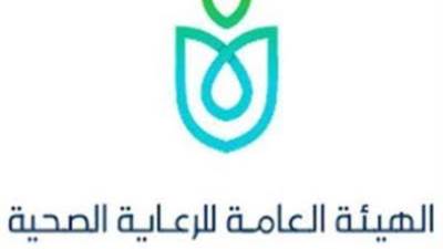 الهيئة العامة للرعاية الصحية تواصل تقديم فيديو "الرعاية الصحية في أسبوع" لاستعراض إنجازاتها وأنشطتها الأسبوعية