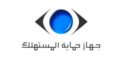 حماية المستهلك يستعرض أبرز الجهود الرقابية في ضبط الأسواق وأسعار السلع وتلقي شكاوي المواطنين في مختلف القطاعات