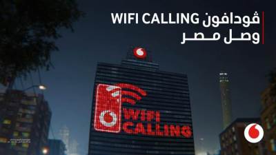 مكالمات الواي فاي: أحدث خاصية تطلقها ڤودافون مصرلتمكين عملائها من الاتصال على مدار اليوم في جميع الظروف