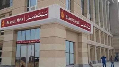 بنك مصر يقدم التوعية والتثقيف المالي لطلاب المدارس الخاصة من ذوي الهمم