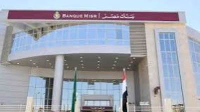 بنك مصر يطلق خدمة تحويل الأموال من الخارج فوريا بالجنية المصري إلى جميع الحسابات و البطاقات البنكية و المحافظ الالكترونية في مصر من خلال شبكة التحويلات اللحظية