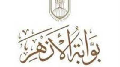 بوابة الأزهر الشريف الإلكترونية: ترقبوا إعلان نتائج الابتدائية والإعدادية