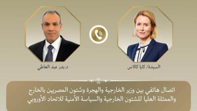 وزير الخارجية يجرى اتصالاً هاتفياً مع الممثلة العليا للشئون الخارجية والسياسة الأمنية للاتحاد الأوروبي