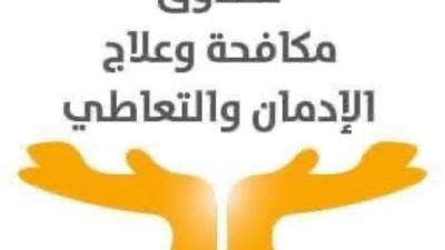 صندوق مكافحة الإدمان يعلن تكثيف حملات الكشف على سائقي الحافلات المدرسية خلال الفصل الدراسى الثانى 