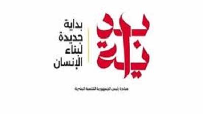 حصاد 100 يوم لمبادرة بداية.. تقديم خدمات الحماية الاجتماعية لـ17 مليون مواطن