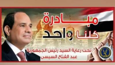 الداخلية تواصل فعاليات المرحلة الـ 26 من مبادرة "كلنا وحد" لتوفير السلع المتنوعة بأسعار مخفضة