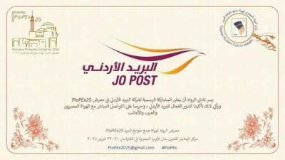 البريد الأردني يشارك في معرض الطوابع في دار الأوبرا بالقاهرة 