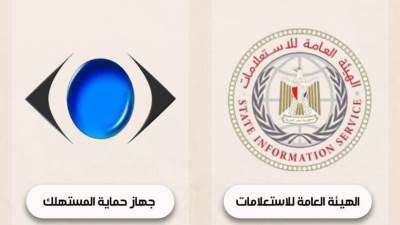 جهاز حماية المستهلك والهيئة العامة للإستعلامات يُنفذان برنامجاً توعوياً حول آليات الرقابة وضبط الأسواق