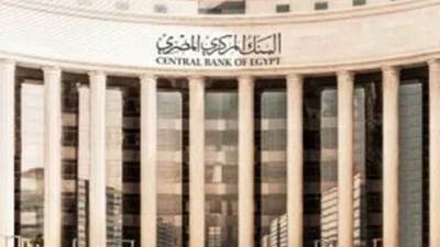 البنك المركزى يعلن مواعيد عمل البنوك في شهر رمضان