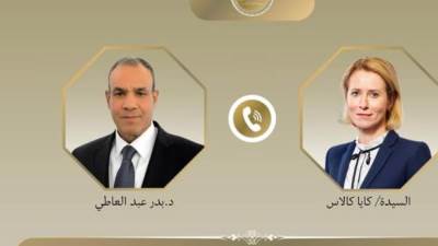 اتصال هاتفى بين وزير الخارجية والهجرة والممثلة العليا للشئون الخارجية والسياسة الأمنية للاتحاد الأوروبي